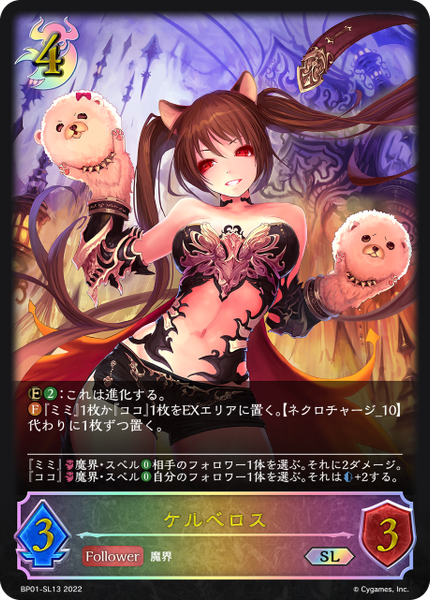 ケルベロス