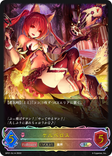 ケルベロス
