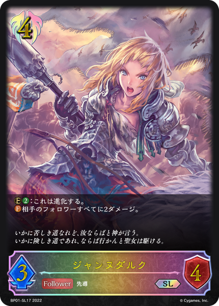 ジャンヌダルク