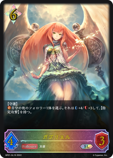ガブリエル