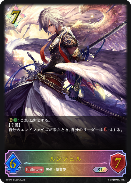 ルシフェル