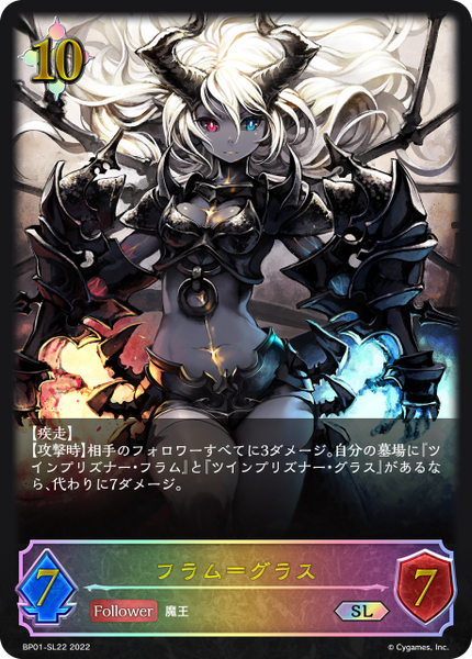 フラム＝グラス