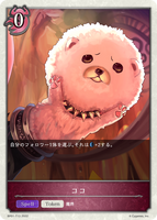 ココ