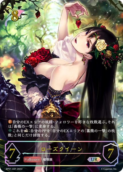 ローズクイーン