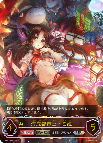 海底都市王・乙姫