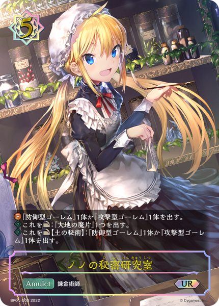 ノノの秘密研究室