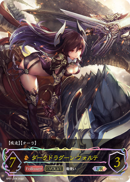 ダークドラグーン・フォルテ