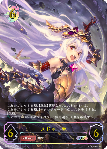 メドゥーサ