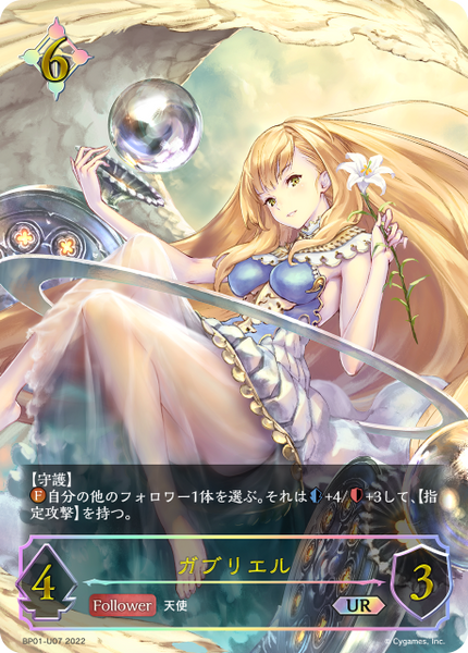 ガブリエル
