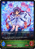 クリスタリアプリンセス・ティア