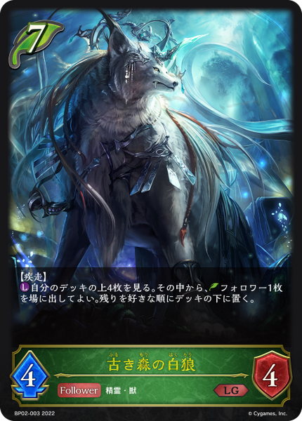 古き森の白狼