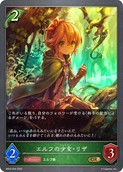エルフの少女・リザ