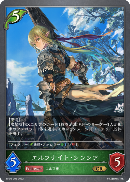 エルフナイト・シンシア