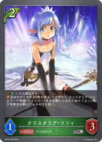 クリスタリア・リリィ