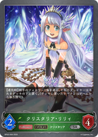 クリスタリア・リリィ