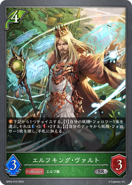 エルフキング・ヴァルト