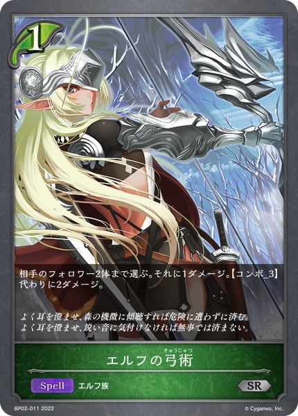 エルフの弓術