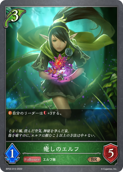 癒しのエルフ