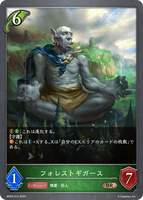 フォレストギガース