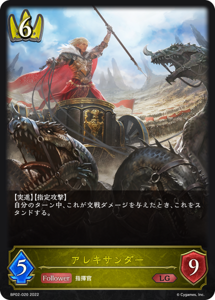 アレキサンダー