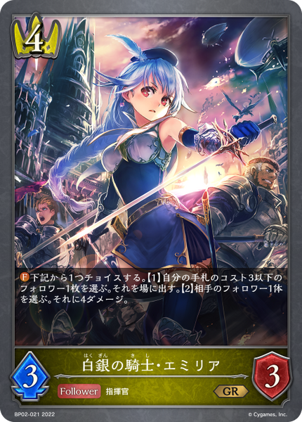 白銀の騎士・エミリア