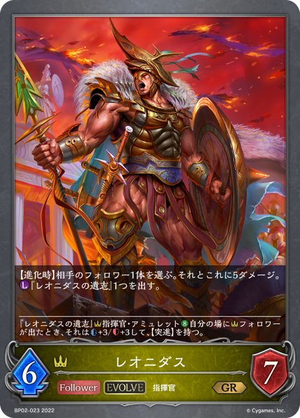 レオニダス