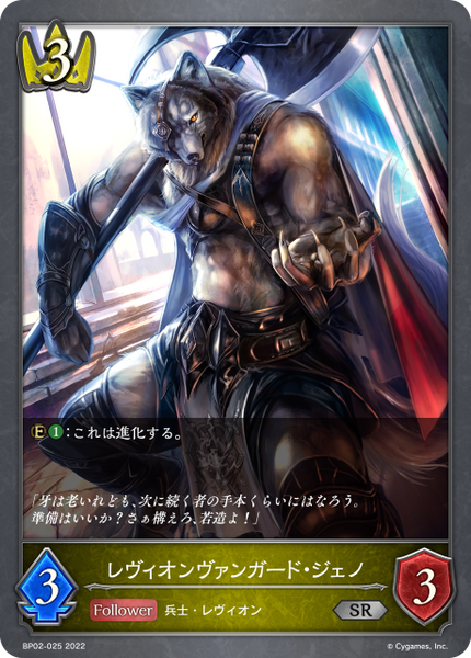 レヴィオンヴァンガード・ジェノ