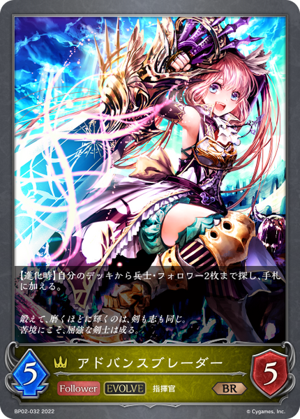 アドバンスブレーダー
