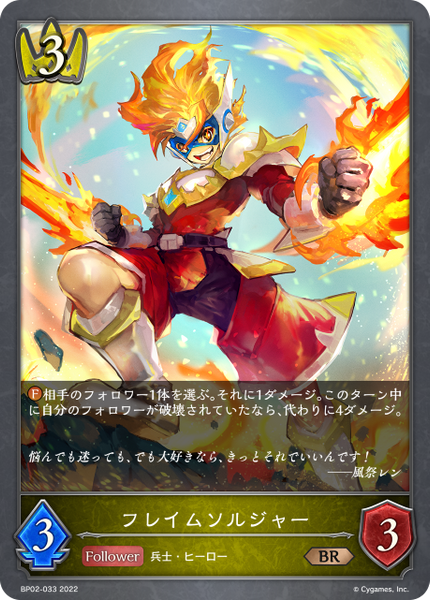 フレイムソルジャー