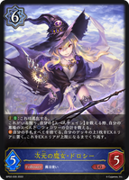 次元の魔女・ドロシー