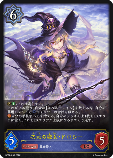 次元の魔女・ドロシー