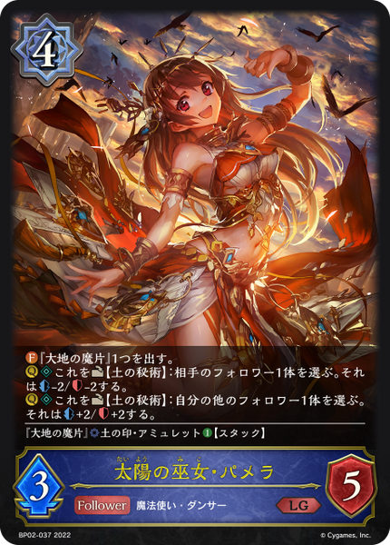 太陽の巫女・パメラ