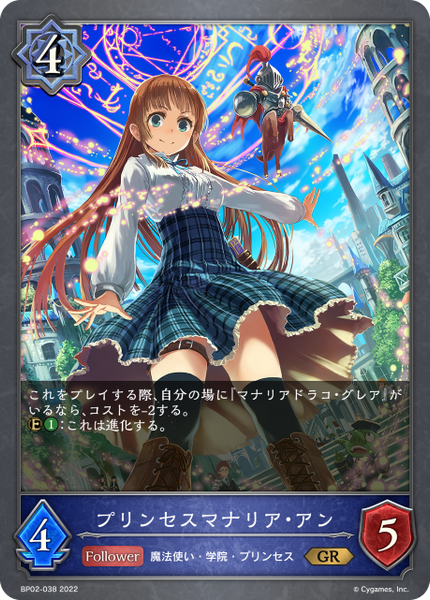 プリンセスマナリア・アン