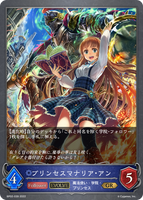 プリンセスマナリア・アン