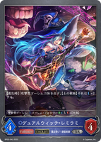 デュアルウィッチ・レミラミ
