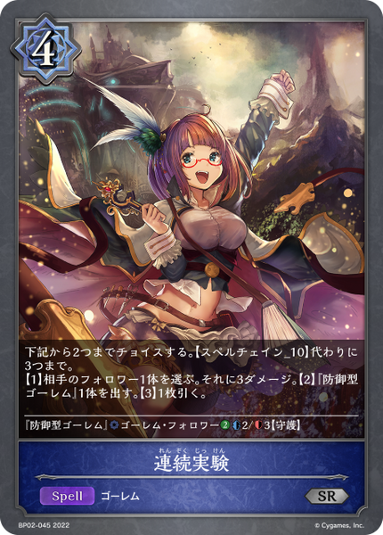 連続実験