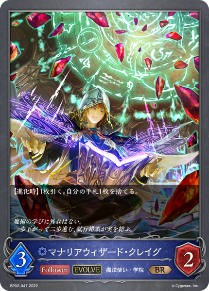 マナリアウィザード・クレイグ