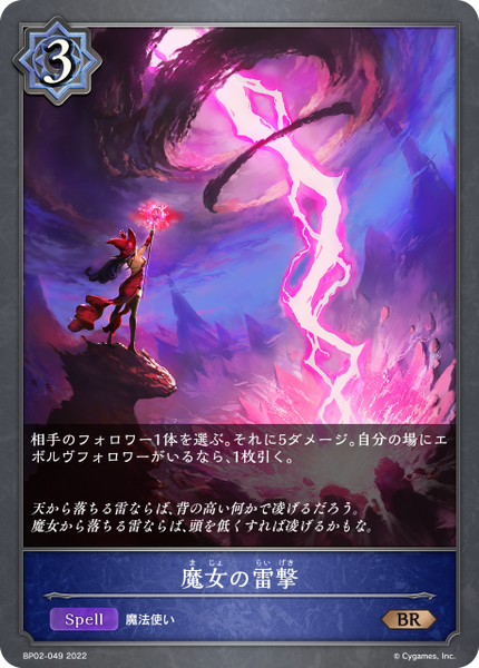 魔女の雷撃