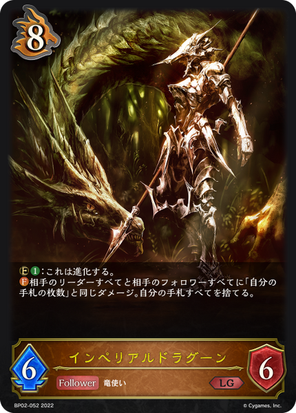 インペリアルドラグーン