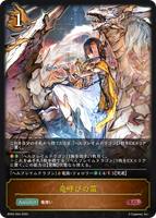 竜呼びの笛