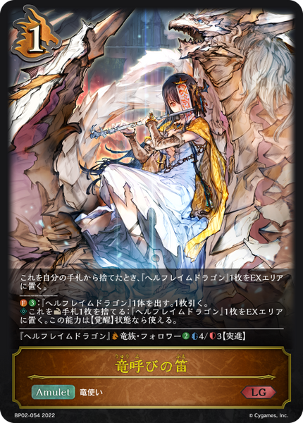 竜呼びの笛