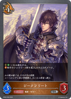 ジークフリート