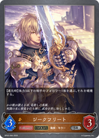 ジークフリート