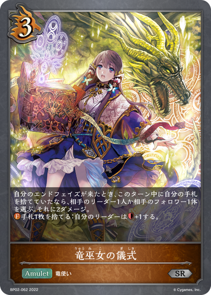 竜巫女の儀式