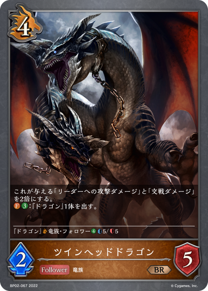 ツインヘッドドラゴン