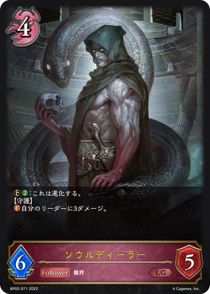 ソウルディーラー