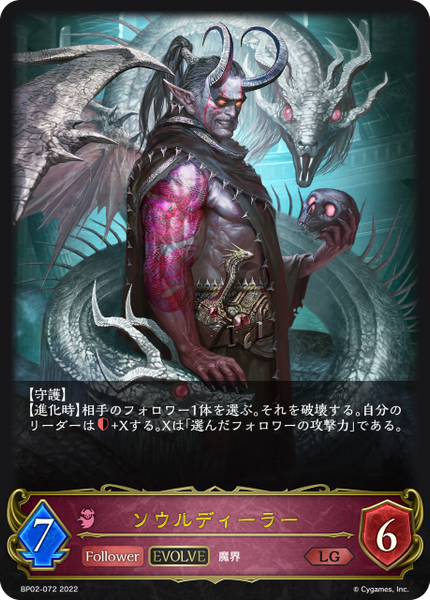 ソウルディーラー
