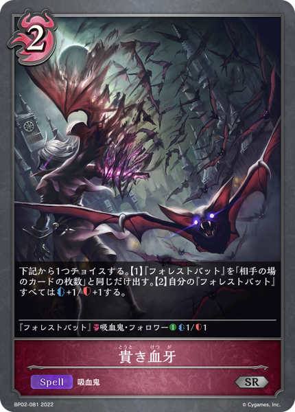 貴き血牙