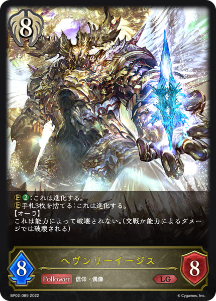 ヘヴンリーイージス