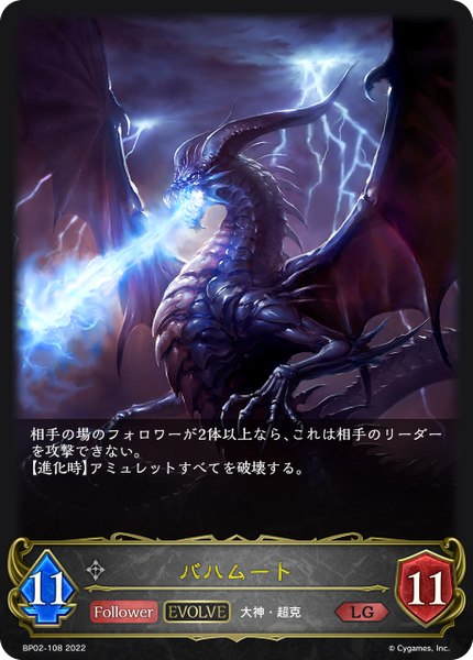 バハムート